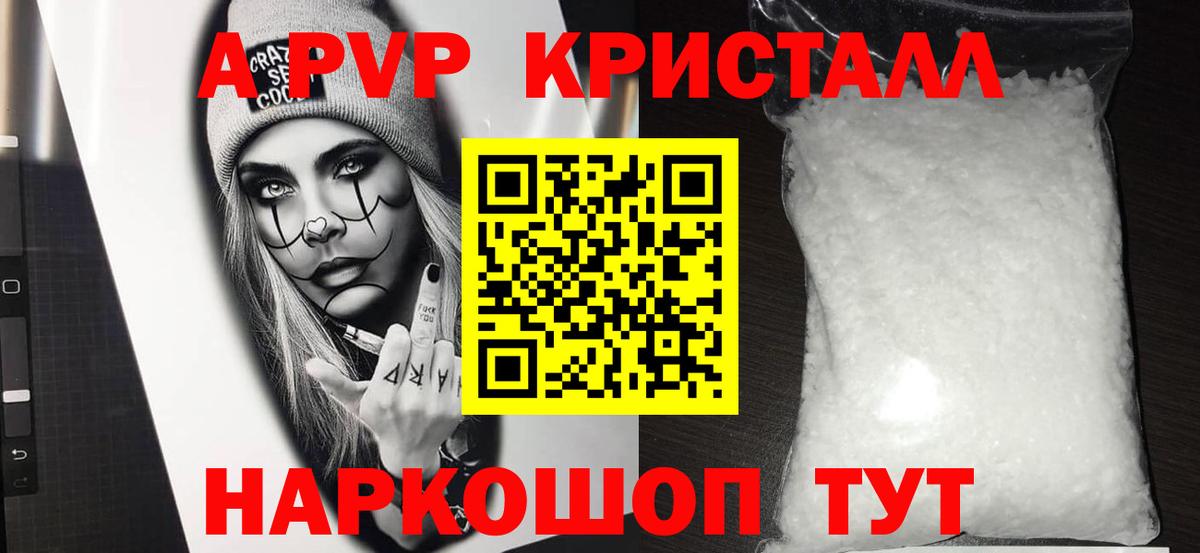 A-PVP VHQ  Alfa_PVP Crystall  Альфа ПВП СК КРИС  закладки  Черняховск  Вход с VPN 
