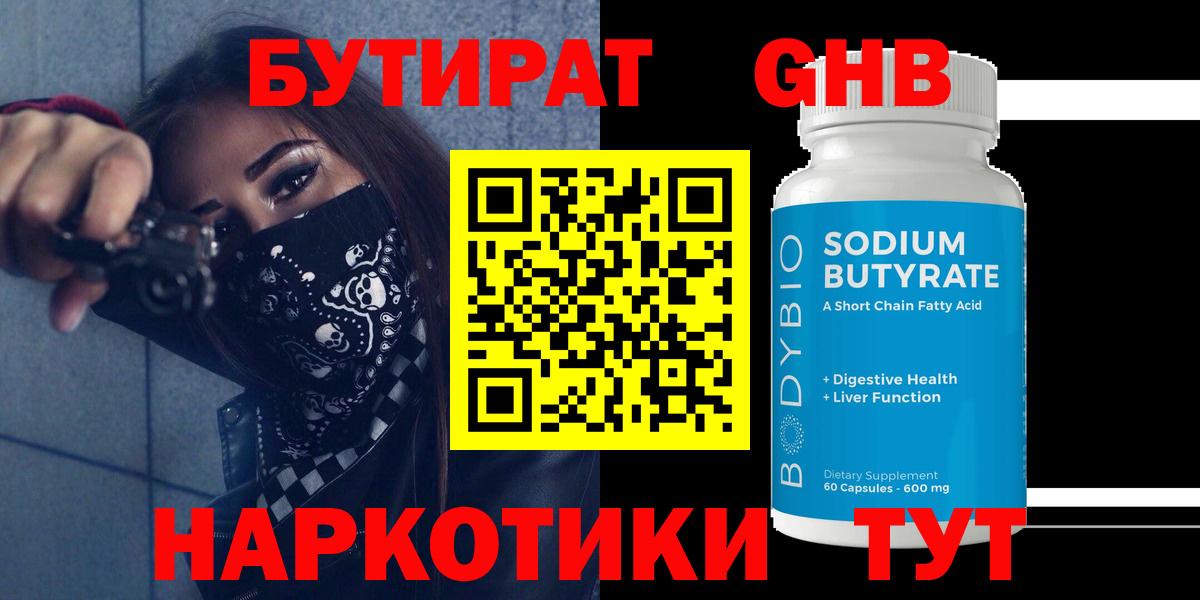 Бутират Butirat  Вход с VPN  Черняховск 