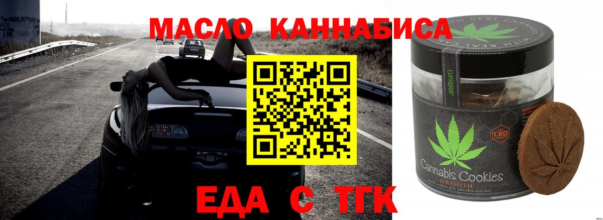Еда ТГК марихуана  Вход с VPN  Черняховск 