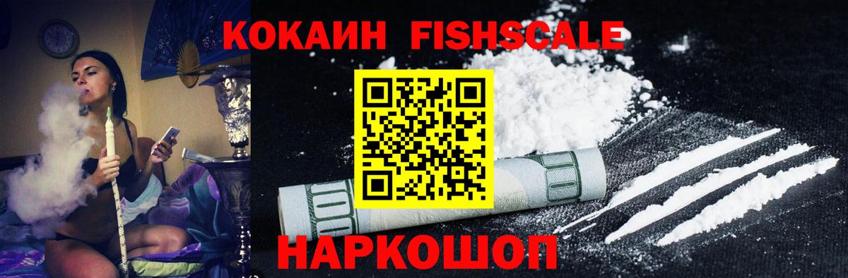 COCAIN Fish Scale Черняховск