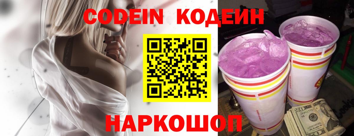 Черняховск  Codein Purple Drank  Вход с VPN 