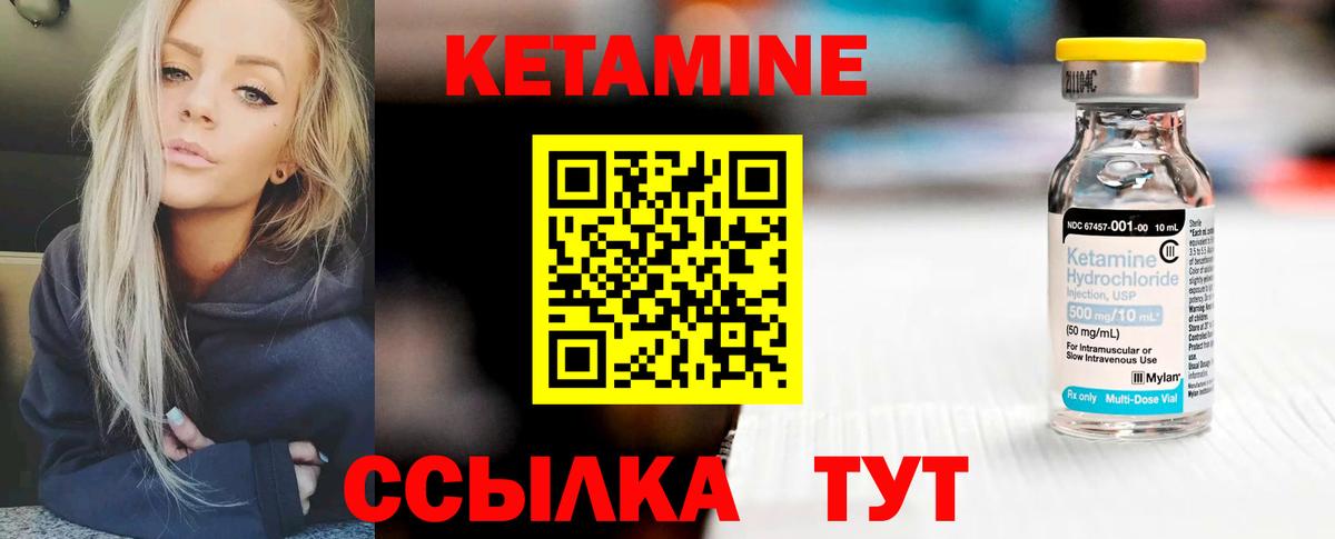 Кетамин ketamine Черняховск