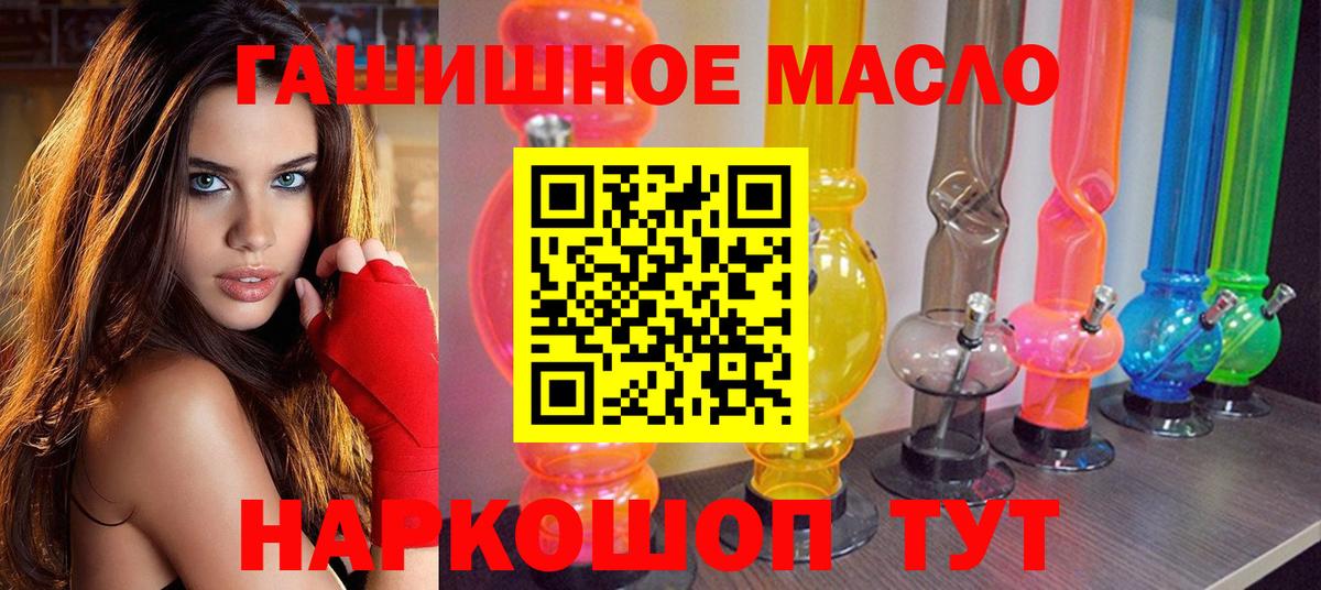 ТГК гашишное масло  Вход с VPN  Черняховск 