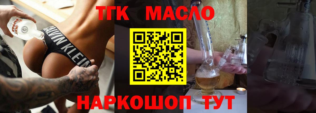 ТГК THC oil Черняховск